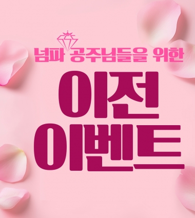 이전 이벤트