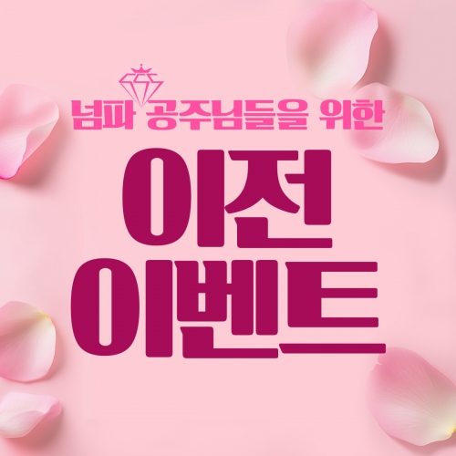 이전 이벤트