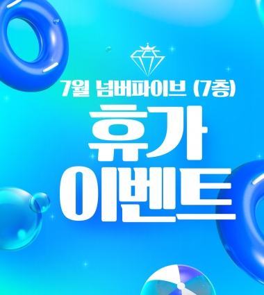 휴가 이벤트