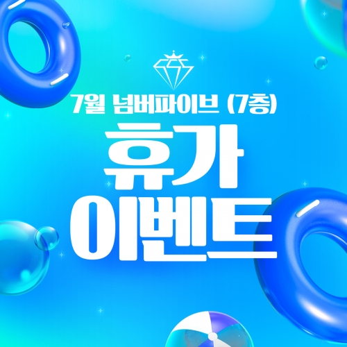 휴가 이벤트